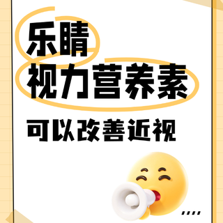 近视的孩子日常如何护眼？视力营养素可以改善近视