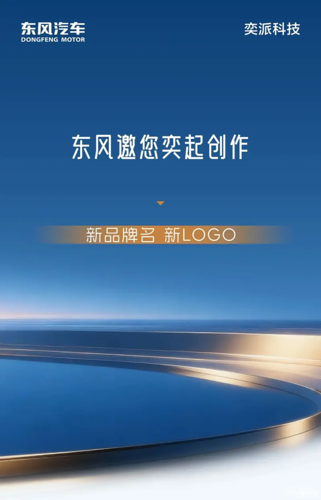 东风与华为联合征集DH项目中文名及品牌标识