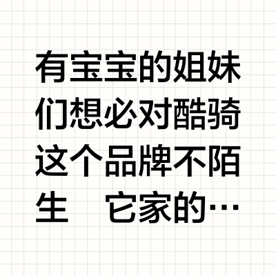 两款酷骑儿童自行车实测 到底哪一款更实用！