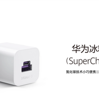 科技与技术 篇零：华为超级快充充电器，哪款最合适便携？