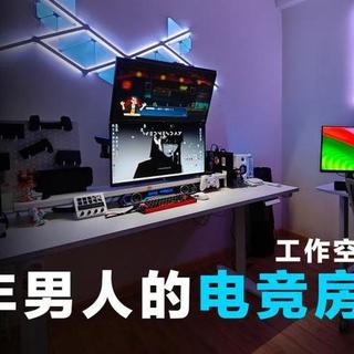 16岁时候的梦想终究是要30岁才能实现吗？我的电竞房v1.0分享