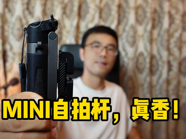 丢掉你的相机，带上手机和Mini自拍杆就行