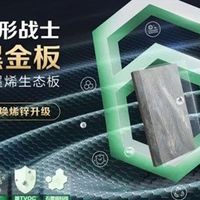 健康家居选好板!2025 生态板十大品牌硬核实力盘点（附推荐指数）