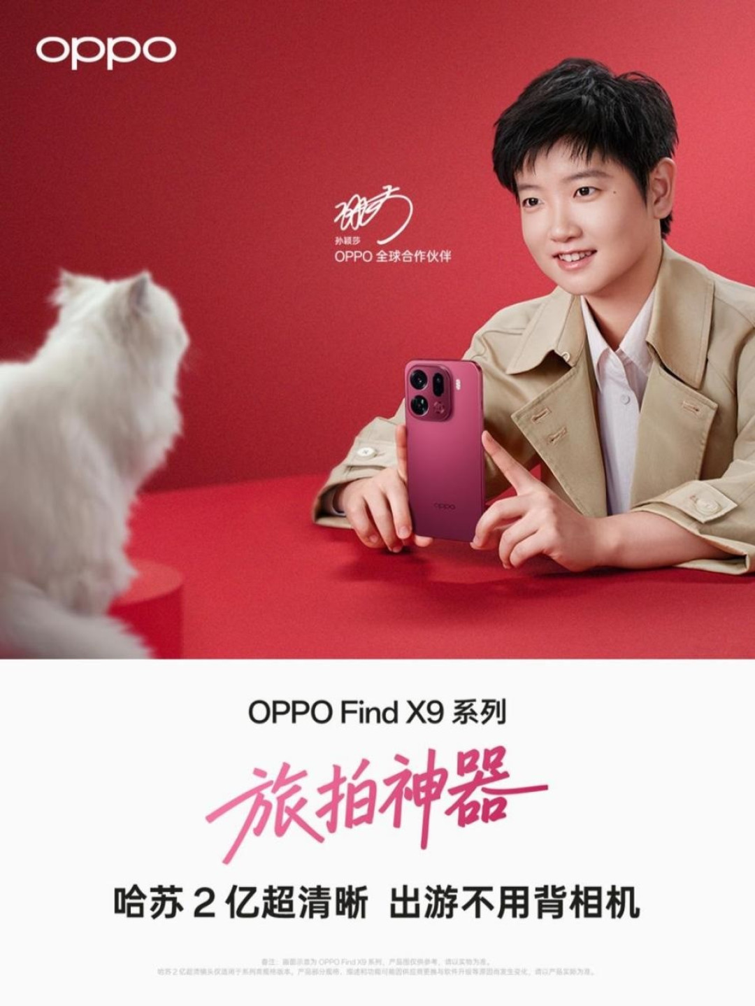 旅拍神器OPPO Find X9系列:哈苏2亿超清晰,出游不用背相机