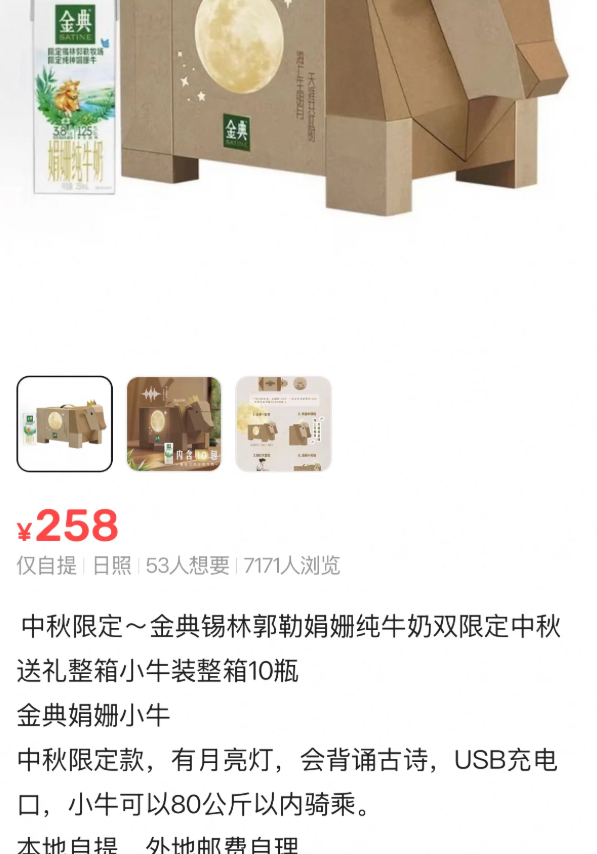 金典小牛箱被炒至299