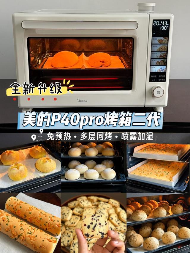 被全新升级的美的P40pro二代拿捏住❗️太全面