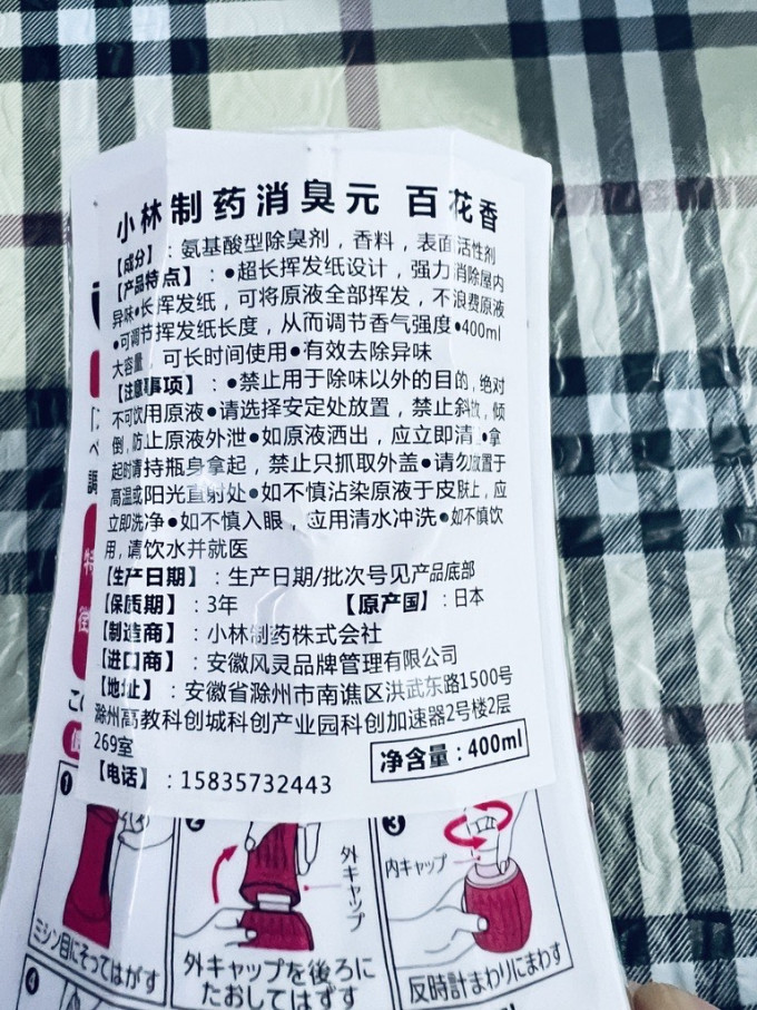 小林制药空气清新剂