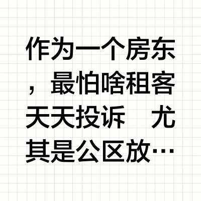 当我给租客换了华凌547冰箱之后......