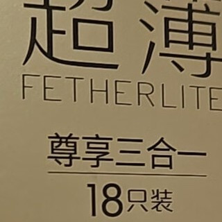 玻尿酸润薄款与超薄三合一的细致打磨