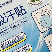 艾暖腋下吸汗贴透气