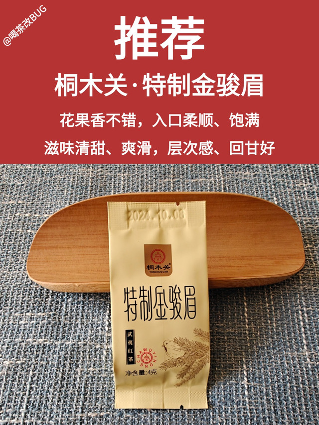 桐木关特制金骏眉测评，好喝但价格实在太贵