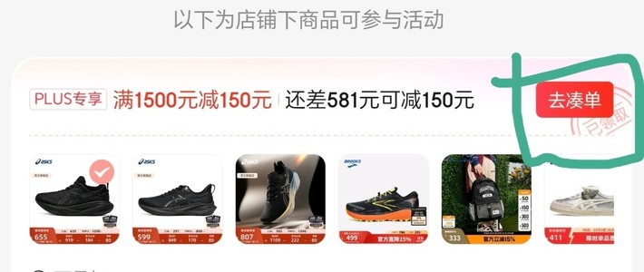 如何在京东快速找到价格合适的凑单品