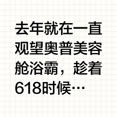 晒成咖啡饼干后，美容舱浴霸两个月使用日记~