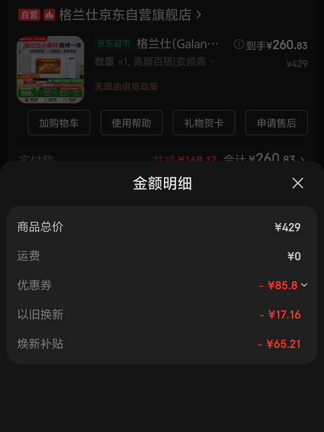 京东百亿补贴260元！格兰仕微烤一体机：家用性价比之王实测