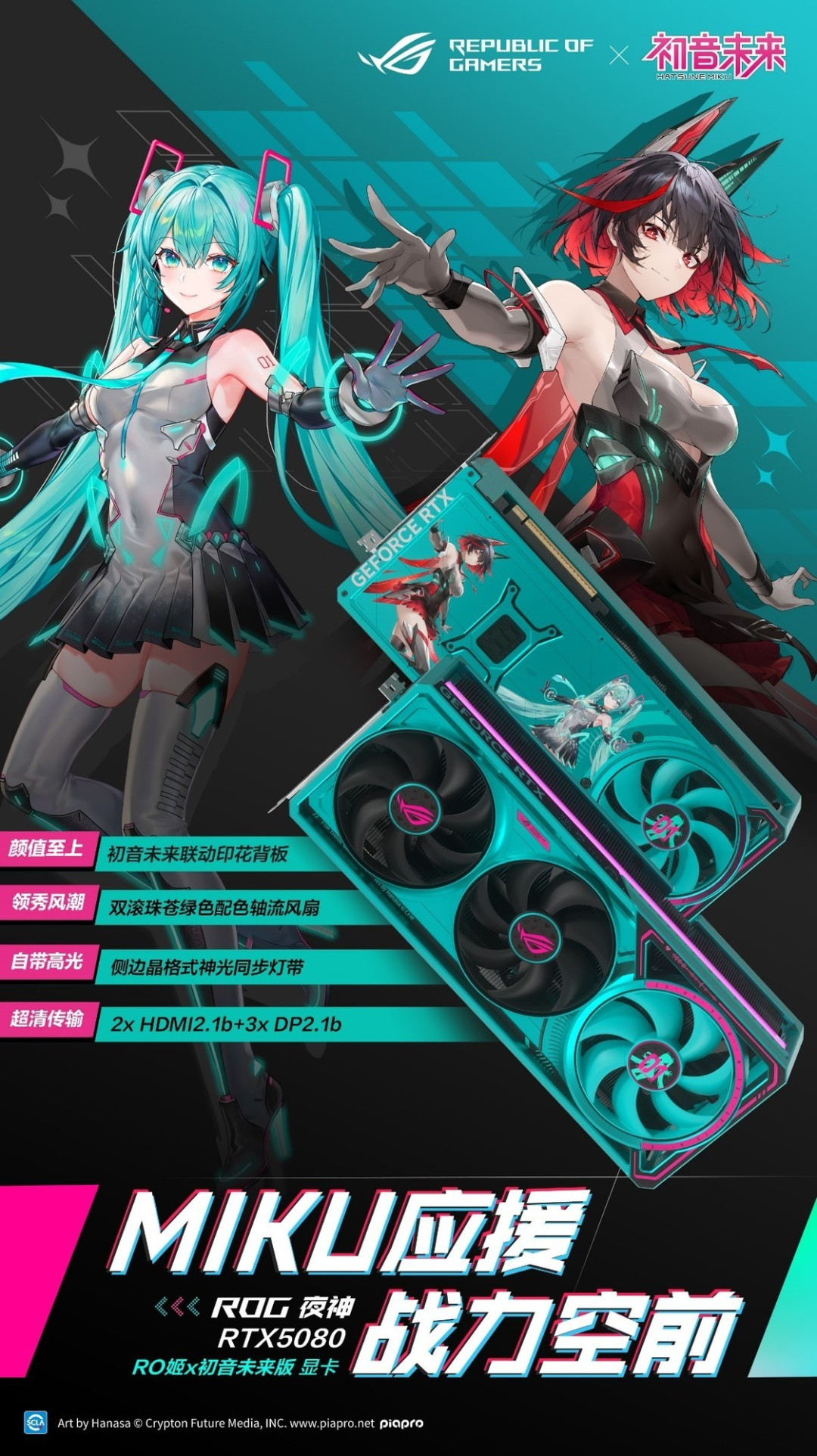 颜值性能拉满!ROG夜神RTX5080 RO姬x初音未来版显卡