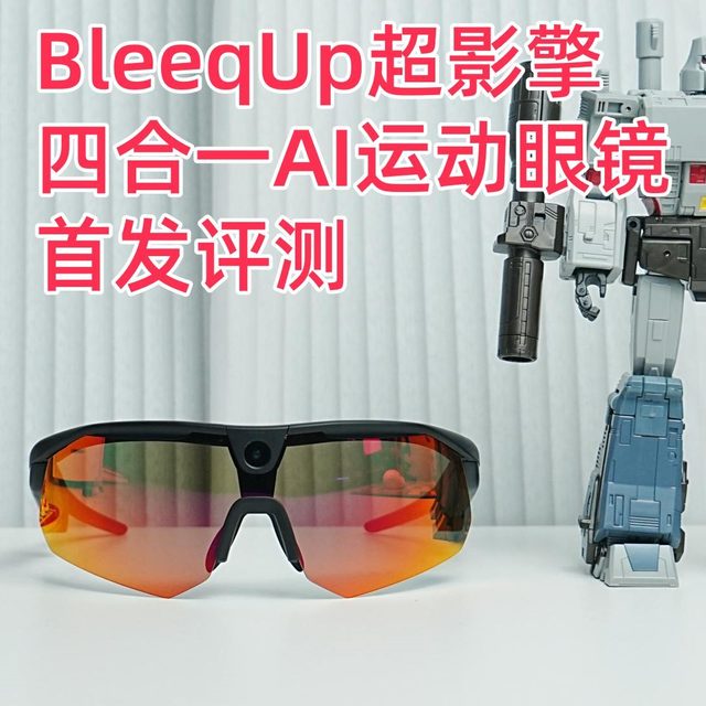 BleeqUp超影擎 四合一AI运动眼镜，运动相机+耳机+对讲机一镜搞定