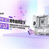 白色超频利器 华硕B850M AYW OC WIFI7 W主板预约！