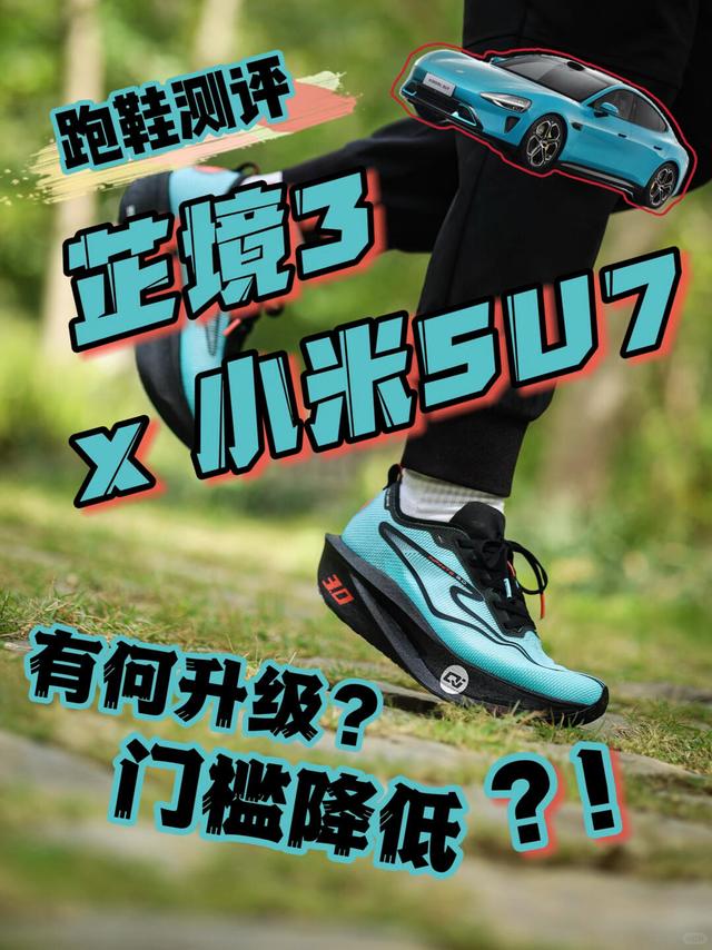 跑鞋测评｜提速利器？芷境3上脚体验！