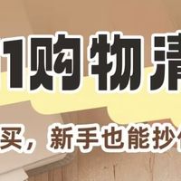 双十一私藏装备库：全场景生产力工具清单，新手抄作业不踩坑