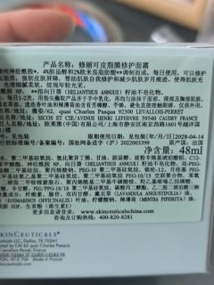 修丽可面霜：屏障修复与抗老