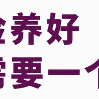 不看后悔一个月养好脸，从此和瑕疵说拜拜
