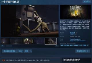 《小小梦魇》强化版免费升级！PC、PS、Xbox老玩家福利来袭