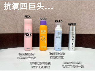 双十一护肤好物｜12款定妆喷雾测评+持妆技巧，脱妆党闭眼入