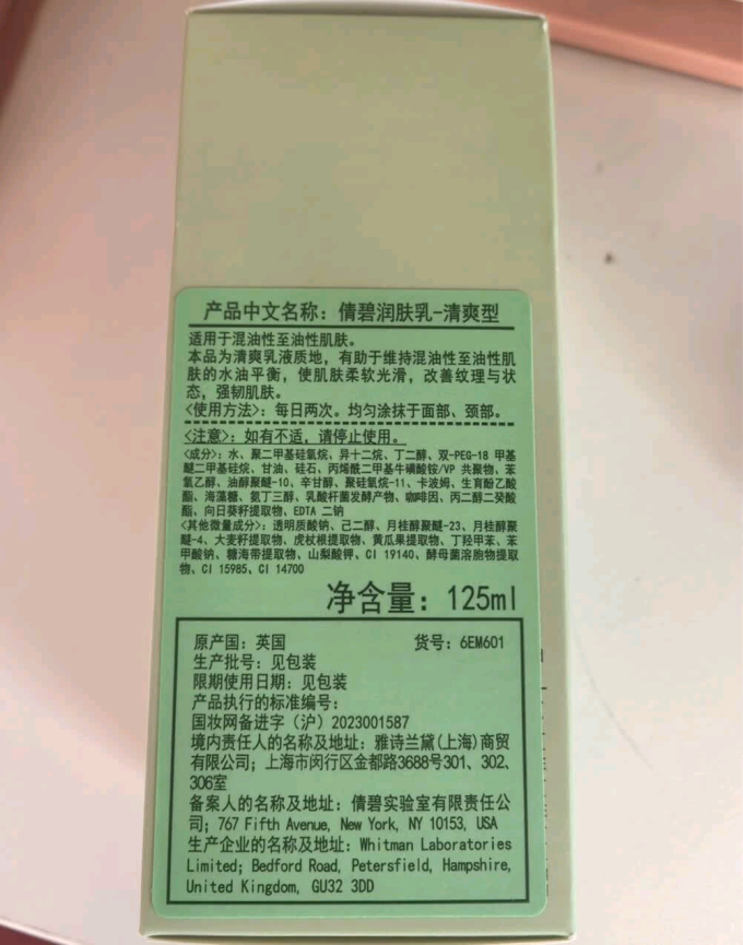 倩碧乳液