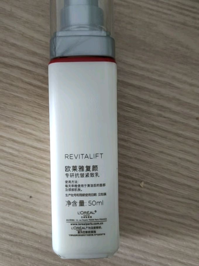 巴黎欧莱雅乳液