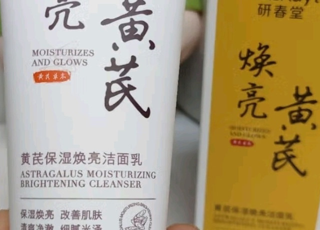 保湿去暗沉，FUNCGGI黄芪精华乳液