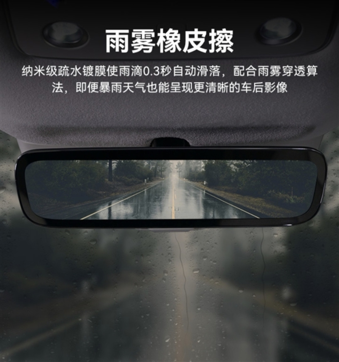 2580元 智界R7流媒体后视镜预售:暴雨天气也清晰