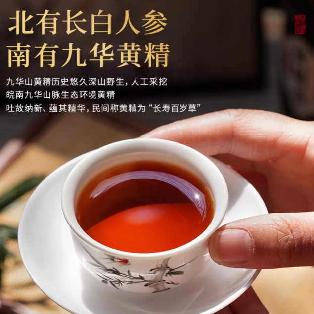 熬夜党续命茶！九华素黄精片喝出好气色✨300g 罐装太顶了