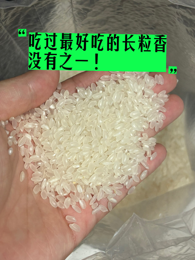 吃货最好吃的长粒香！有券20多一袋随缘入了！