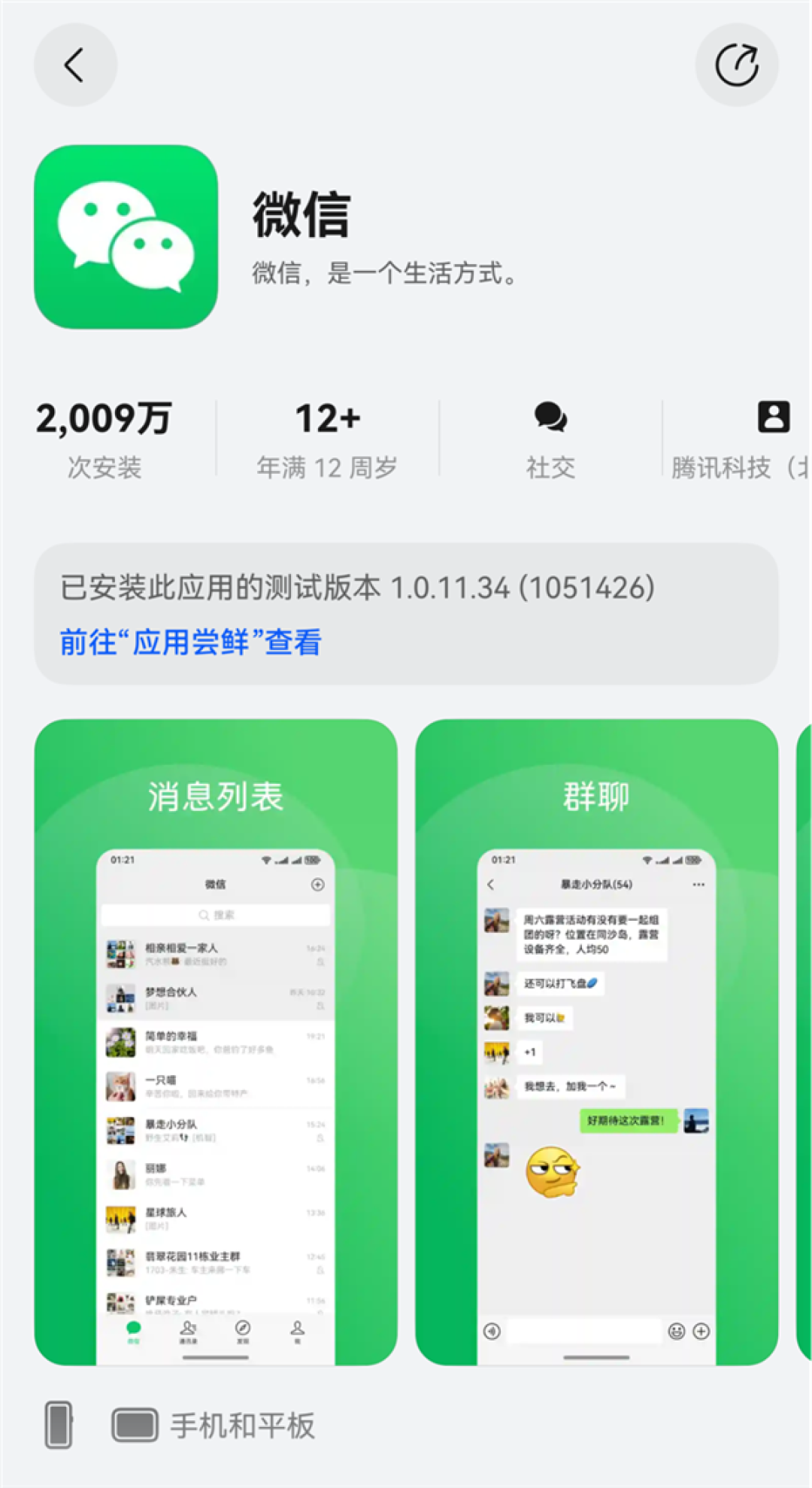 鸿蒙版微信一周年:从“能用”到“好用” 超2000万下载量背后的进化史