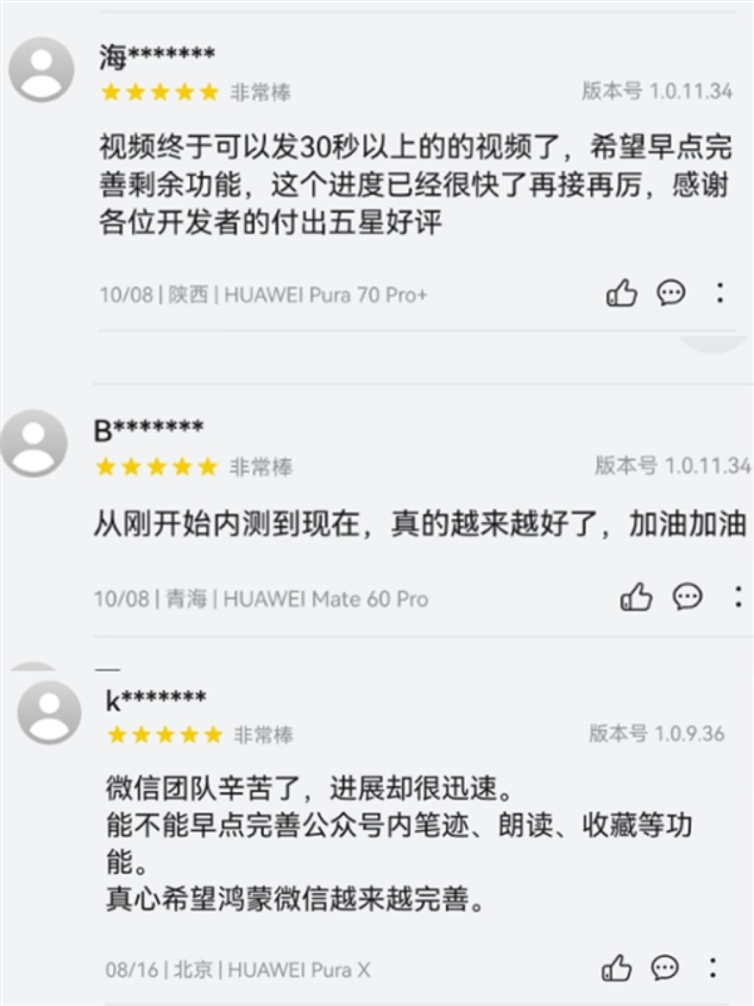 鸿蒙版微信一周年:从“能用”到“好用” 超2000万下载量背后的进化史
