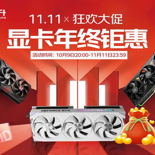 双11年终钜惠来了！耕升RTX50系列显卡开启狂欢大促