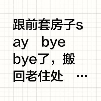换房回归日式风，第一件事就是换灯！