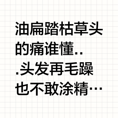 全家人的头发，都交给卡诗了！
