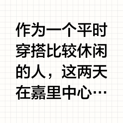找到属于我的New Ivy Style！