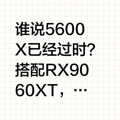 🇲🇾 不到4k 有就 RX 9060XT 主机⁉️ 太值了
