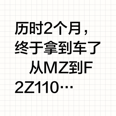 杂记|用车|九号F2Z90