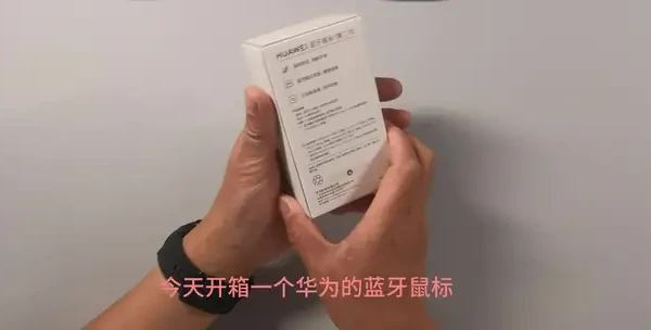 6月12日 (1) 华为蓝牙鼠标（第二代）青春版开箱视频