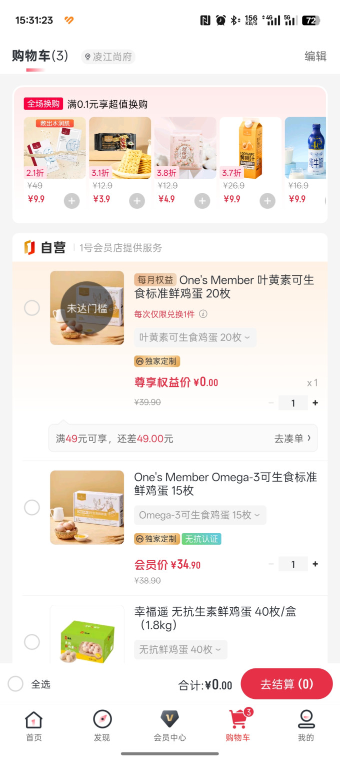 1号会员店支付