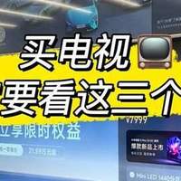 买什么样的电视机好?内行人建议:没必要买贵的,满足这3个条件就行