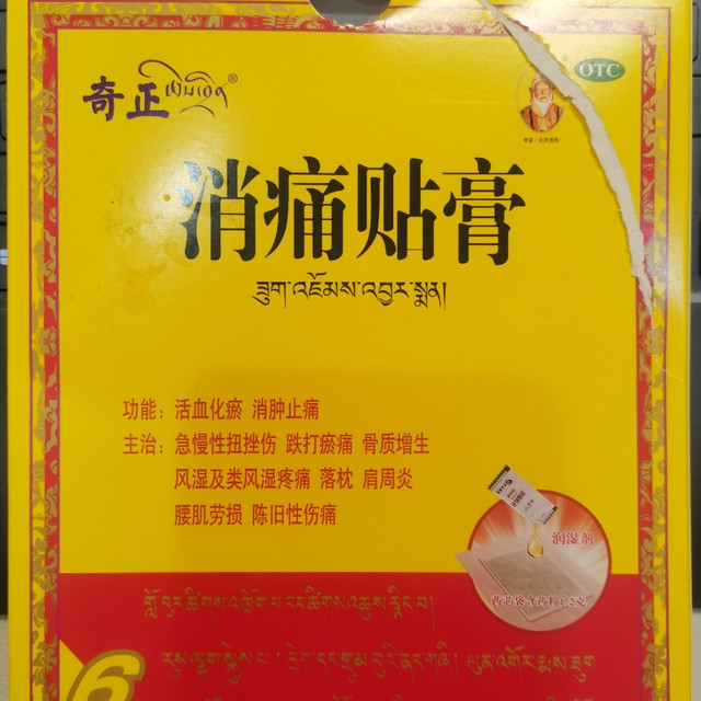一片赶上面膜钱的贴膏，治好了我差点手术的摔伤肩-奇正消痛贴膏