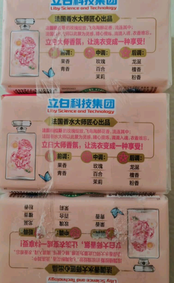 立白洗衣皂