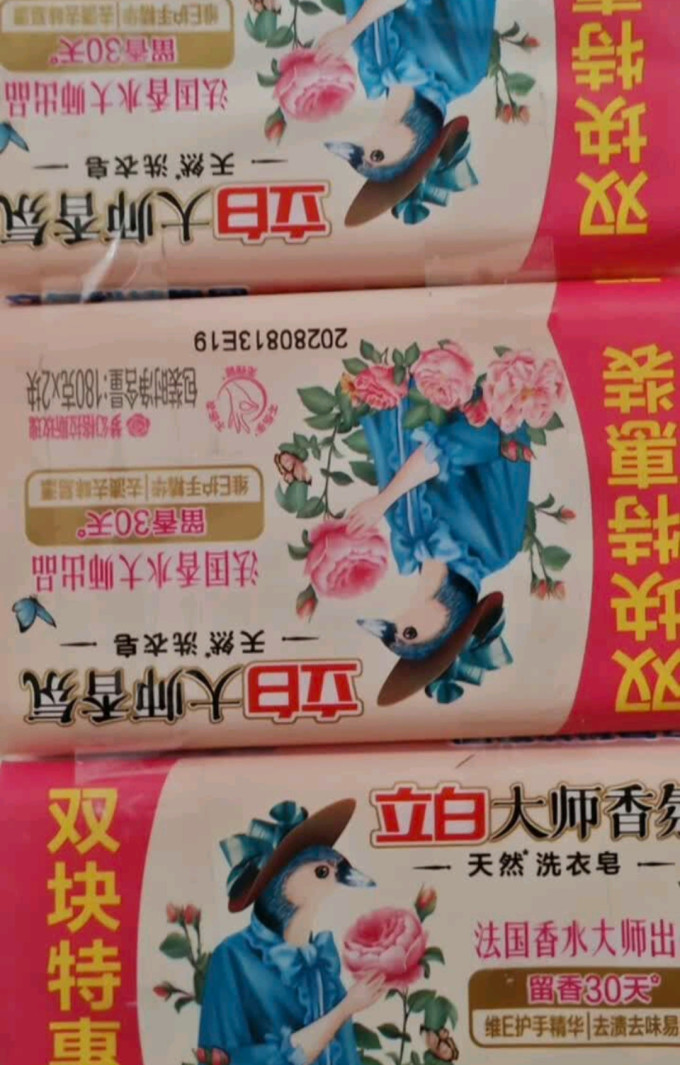 立白洗衣皂