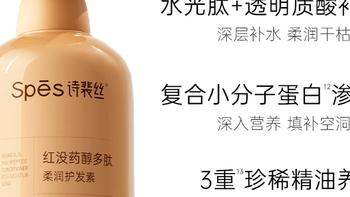 Spes诗裴丝红没药醇多肽洗发水：油头星人的“蓬松高颅顶”救星