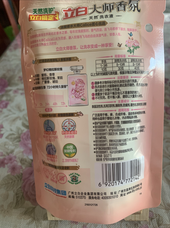 立白洗衣液