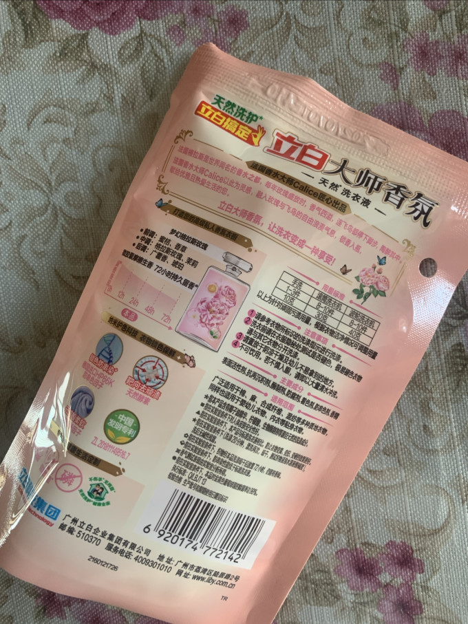 立白洗衣液